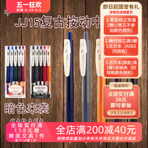 东京书写 日本zebra斑马jj15复古新五色简约中性笔学生彩色按动笔