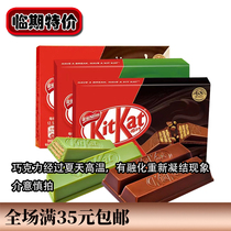 临期食品零食雀巢KitKat奇巧威化夹心巧克力36g抹茶牛奶黑巧克力