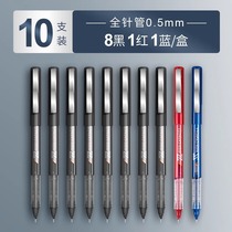 【U先试用】晨光直液式速干中性笔8黑+1蓝+1红