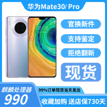 Huawei/华为 Mate 30 Pro 5G曲面屏全网通准新手机麒麟正品mate30