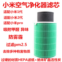 适配小米空气净化器活性炭滤芯1代2代pro家用除甲醛pm2.5异味HEPA