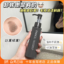 日本专柜FANCL芳珂卸妆油纳米净化无添加深层清洁毛孔炭黑色120ML