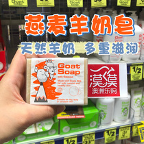 现货澳洲Goat Soap山羊奶皂燕麦味 天然羊奶手工皂洗脸皂孕妇婴儿