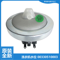 海尔洗衣机配件水位传感器XQSB50-0528/0577/J98A 80-G0878/G128