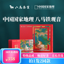八马｜中国国家地理IP联名安溪铁观音特级清香型乌龙茶春茶礼盒装