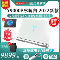联想拯救者Y9000P冰魄白 R7000P KX游戏笔记本电脑2022新官方旗舰