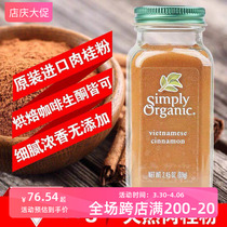 美国Simply Organic有机姜黄粉67g纯姜黄素生酮冲饮 现货