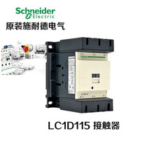正品施耐德交流接触器LC1D115D150D170D245D300D475D620低压
