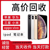 高价回收二手手机苹果ProMax13mimi华为荣耀oppovivo小米ipad平板
