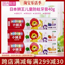 日本狮王小狮王儿童牙膏1-3-6岁含氟宝宝天然木糖醇防护齿40g