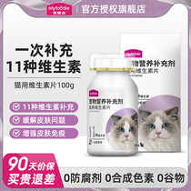 麦富迪猫咪维生素化毛膏钙片猫草片卵磷脂营养膏专用肠胃排去毛球
