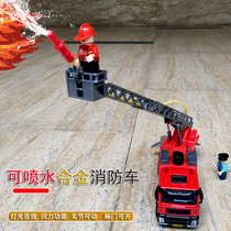 仿真消防车可喷水合金小汽车模型儿童玩具119云梯救援洒水车男孩