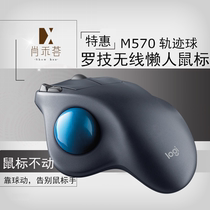 Logitech/罗技M570轨迹球无线鼠标画图绘图预防鼠标手设计师鼠标