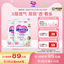 日本花王妙而舒腰贴纸尿裤M68*2增量婴儿尿不湿透气官方正品进口