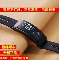 【全新正品】华为B6手环手表运动蓝牙通话单独耳机智能新款华为B7
