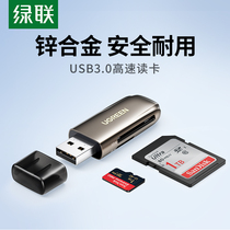 绿联USB3.0高速读卡器多功能二合一SD大卡安卓手机TF小型内存卡电脑一体车载两用适用于单反相机