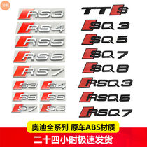 奥迪中网字标S1 RS3/4/5/6/7 R8 RSQ7 TTRS系列改装车标后尾标贴