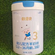 欧恩贝羊奶粉3段婴儿12-36个月国产800g秒发包邮乳铁蛋白益生菌