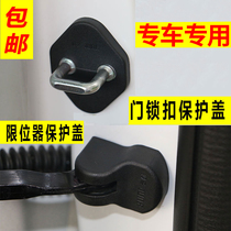 专用于北京EX3 EU7 X7 EU5车门锁限位器防锈保护盖内饰改装饰配件