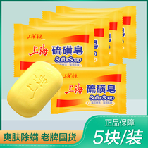上海硫磺皂除螨虫沐浴香皂去洗脸药皂祛痘肥皂除螨洁面硫黄洗面皂