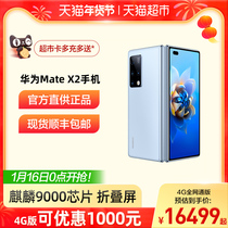 Huawei/华为Mate X2智能手机4g/5g官方x2折叠屏手机正品旗舰店