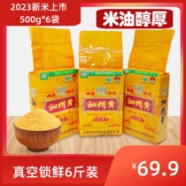 2023年新小米山西特产黄小米真空包装6斤装五谷杂粮农家宝宝小米