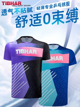 TIBHAR挺拔乒乓球服男2024新款乒乓球运动服套装专业速干兵乓球服