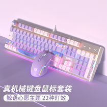 机械键盘鼠标套装电竞游戏青轴茶轴有线电脑专用两件套紫色专用
