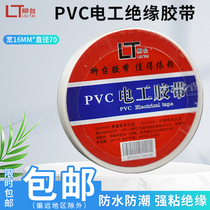 电工胶布PVC绝缘胶带防水电气电用阻燃无铅黑色红黄白彩超粘包邮