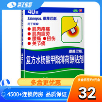 日本久光撒隆巴斯40/20贴复方水杨酸甲酯薄荷醇贴剂肌肉痛腰痛DC