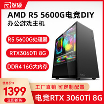 AMD锐龙R5 5600G主机配B450主板家用办公游戏短视频剪辑台式电脑