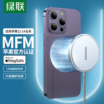 绿联magsafe磁吸式适用于苹果14无线充电器iphone13promax12手机mfm认证mfi15w快充模块PD20w通用充电头底座