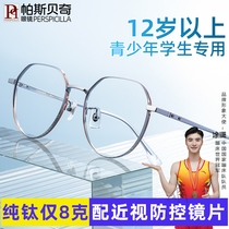 超轻纯钛近视眼镜男女学生大框配防控有度数散光眼镜架儿童眼镜框