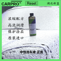 卡普carpro正洗中性洗车液Reset高泡润滑 不伤涂层 多功能清洗剂