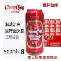 嘉士伯旗下重庆啤酒88国宾易拉罐正反装整件500ml12喜庆婚宴包邮