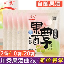 川秀果酒曲子葡萄桔子火龙果青梅自制水果酒专用酵母发酵粉2g/袋