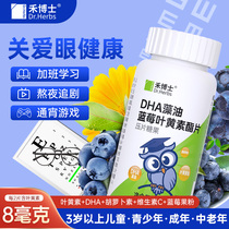 禾博士DHA藻油蓝莓叶黄素酯片3岁以上儿童学生中老年眼营养片正品