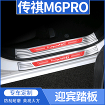 2021款传祺M6pro改装专用门槛条迎宾踏板后护板后备箱护板装饰贴