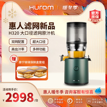 hurom惠人原汁机有网大口径H-320榨汁机家用果渣汁分离韩国原装