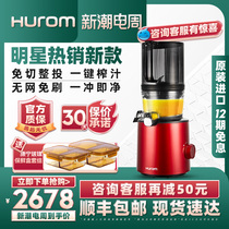 【热卖新款】hurom惠人原汁机无网榨汁机家用果渣汁分离韩国原装