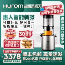 【22年新品】hurom惠人原汁机无网榨汁机家用果渣汁分离韩国原装
