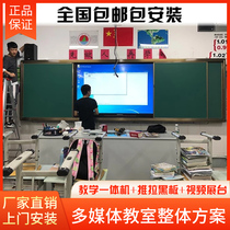 65寸75寸86寸多媒体教学一体机推拉黑板班班通教学设备教室用电脑