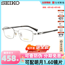 SEIKO精工眼镜框商务β钛合金时尚全框眼镜架可配近视镜片HC1028