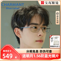 CHARMANT夏蒙镜架男士钛合金全框商务轻巧斯文光学眼镜框CH16114