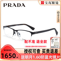 Prada普拉达眼镜框钛合金男士半框商务光学镜架可配度数镜片52SV