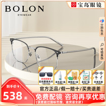 暴龙王俊凯同款近视眼镜框男可选防蓝光镜片商务时尚镜架女BJ7130