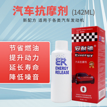 安耐驰汽车机油添加剂发动机抗磨剂保护剂修复剂机油精缓解烧机油