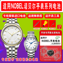 适用于诺贝尔NOBEL手表电池男女士原装进口纽扣电池 专用电子