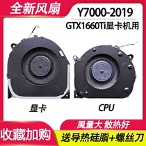 全新 适用 联想Y7000-2019 (GTX1660TI显卡用) Y540-15IRH  风扇