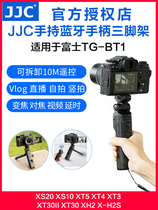 JJC适用富士TG-BT1三脚架手持手柄蓝牙遥控器XS20XS10 XT5XT4 XT30II XT30 XT3 XH2S X100VI微单相机无线拍摄